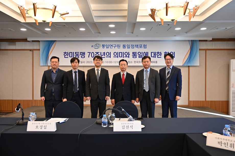 Unification Policy Forum-The Meaning of 70 Years of ROK-U.S. Alliance and Implications on Unification 행사 대표 사진
