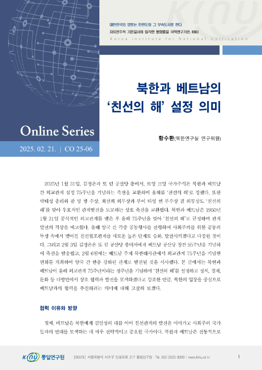 북한과 베트남의 ‘친선의 해’ 설정 의미 표지