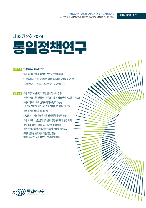 통일정책연구 2024. Vol.33 Iss.2 표지