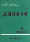 교원선전수첩 표지